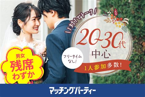 横浜 街コン 20代|横浜の20代向け婚活パーティー一覧